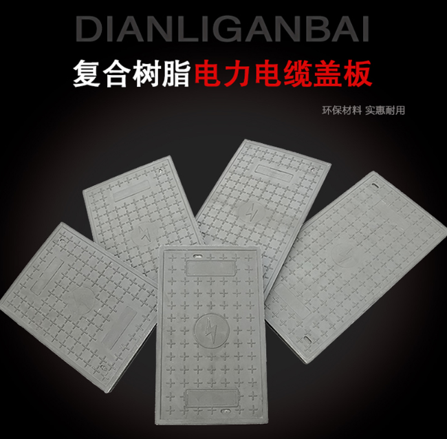 龙岩树脂复合电力盖板展示
